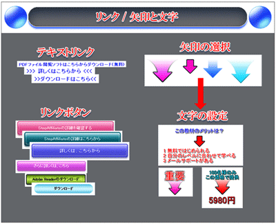 矢印画像とリンクボタン