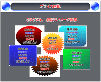 プライス画像の設定
