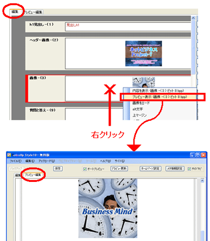 編集からプレビュー表示