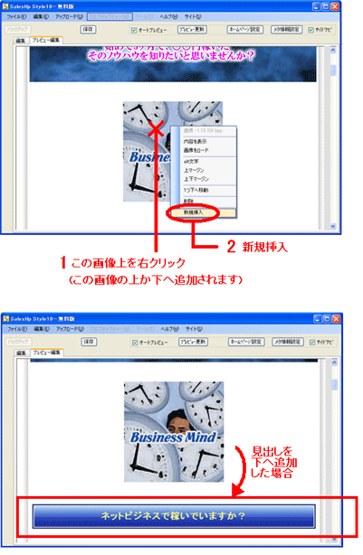 上か下へ記事を追加