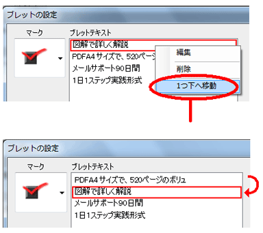ブレット項目の移動