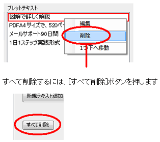 ブレット項目を削除