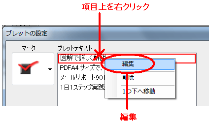 ブレット項目編集