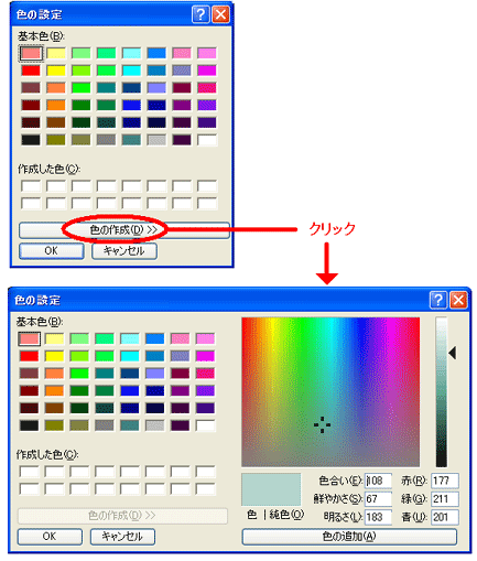 拡張色ウインドウ