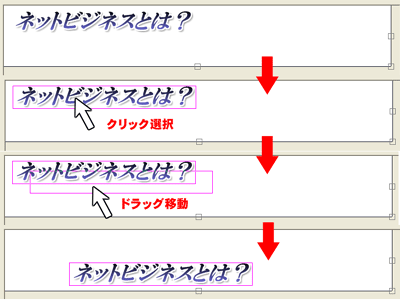 ドラッグ移動