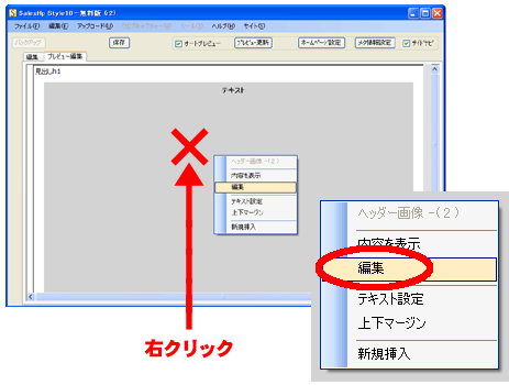 ヘッダー画像の編集