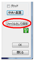 見出し画像ーファイルとして保存