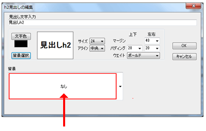 見出し設定ー背景なしにする