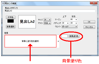 見出し設定ー背景に塗り