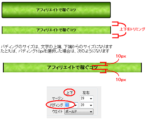 見出し設定ー上下トリミング