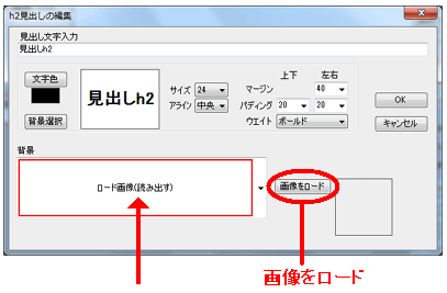 見出し設定ー画像をロードする