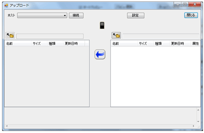 アップロードーFTP画面