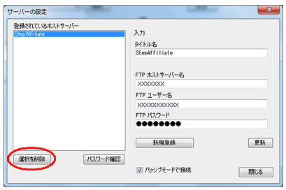 サーバーの設定ー選択項目の削除