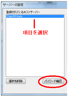 サーバーの設定ーパスワード確認