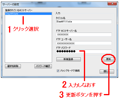 サーバーの設定ー内容の更新