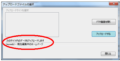 アップロード-アップロードファイル選択