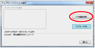 アップロードーFTP操作
