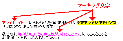 テキスト設定ーマーキング