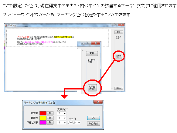 テキスト設定-マーキング11