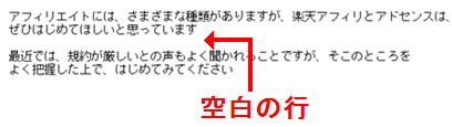 テキスト設定ー空白の空き