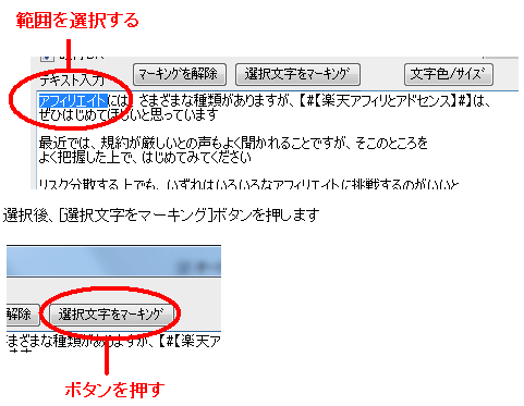 テキスト設定ーマーキング3