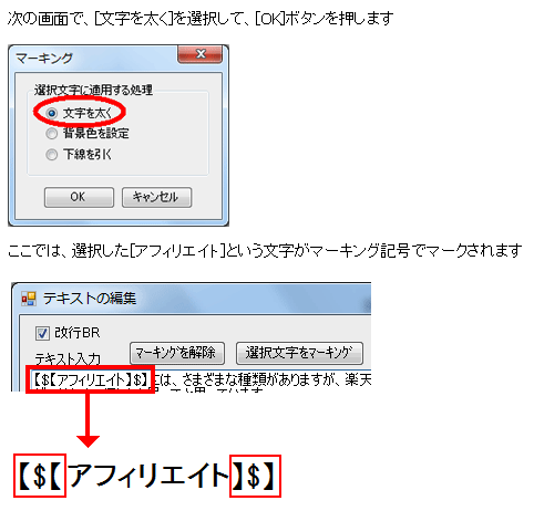 テキスト設定ーマーキング4
