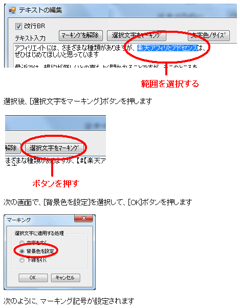 テキスト設定ーマーキング6