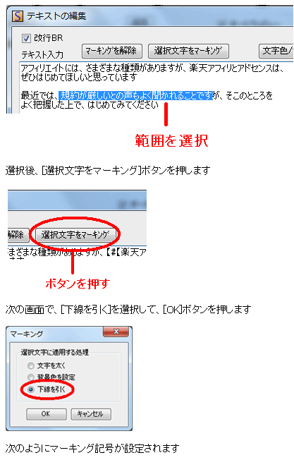 テキスト設定ーマーキング8