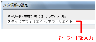 メタ設定-キーワード、タイトル、内容紹介文