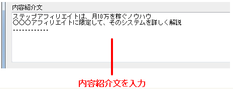 メタ情報ー内容紹介文