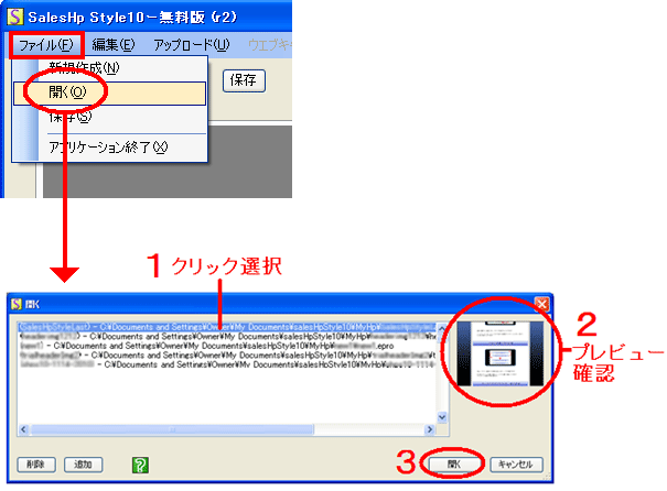 ファイルを開くー再編集