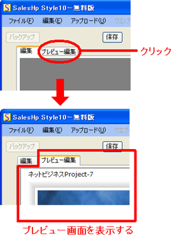 プレビュー画面で編集