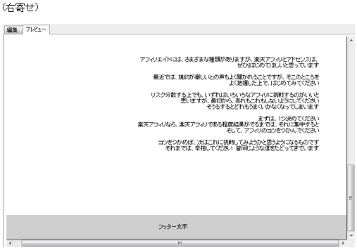 アラインー右寄せ