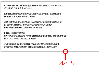 テキスト設定ーフレーム