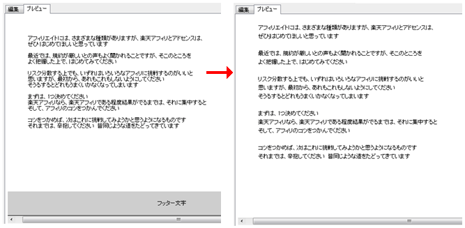 テイスト設定ー行間