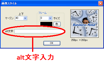 画像ー新規追加でalt文字入力